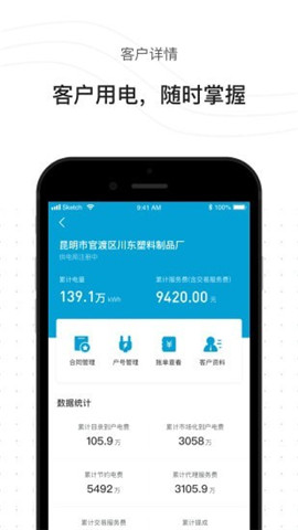 量坤售电截图欣赏