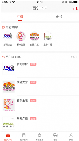 掌上西宁截图欣赏