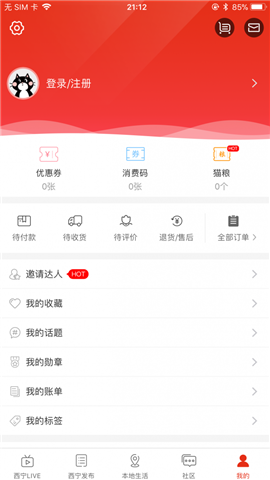 掌上西宁截图欣赏