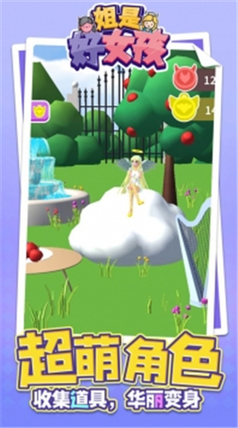 姐是好女孩截图欣赏