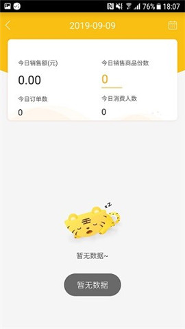 中百团膳店长版截图欣赏