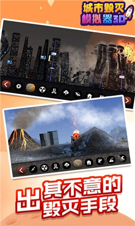 城市毁灭模拟器3D截图欣赏
