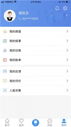 欣然服务截图欣赏
