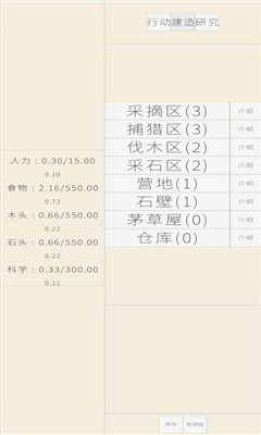 文字文明截图欣赏