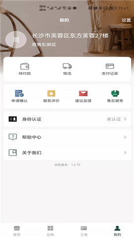 点石家装截图欣赏