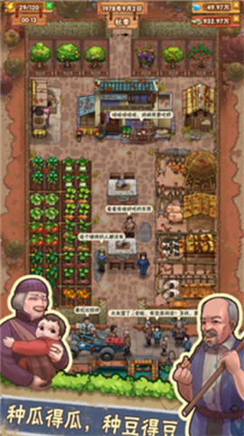奶奶的小农院截图欣赏