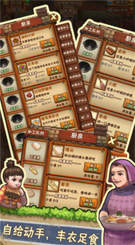 奶奶的小农院截图欣赏