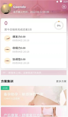 时光锻炼截图欣赏