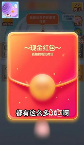 体重达人秀截图欣赏