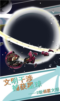 第七文明截图欣赏