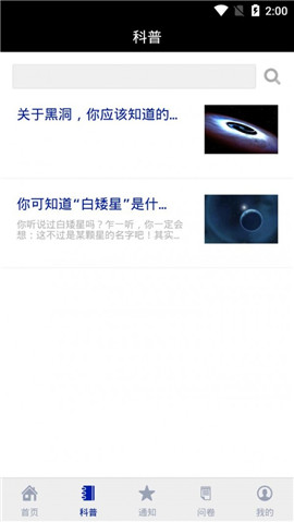 沈阳科学宫截图欣赏