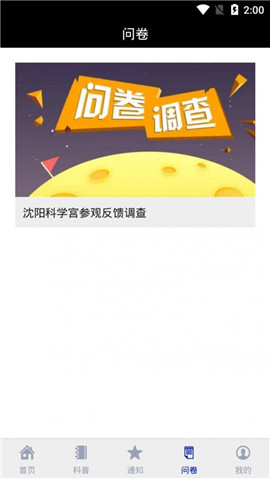 沈阳科学宫截图欣赏