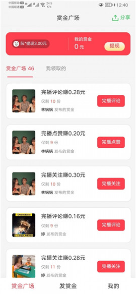 好视推截图欣赏