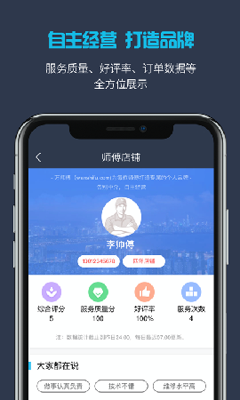 万师傅师傅版截图欣赏