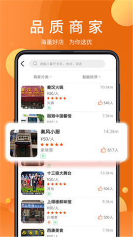 全美食截图欣赏