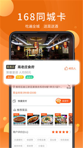 全美食截图欣赏