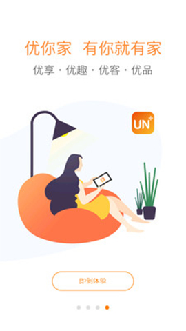 优你家截图欣赏