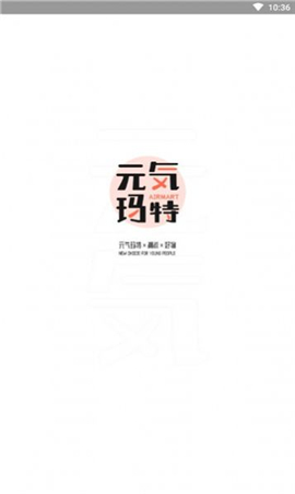 元気玛特截图欣赏