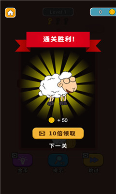 拯救小绵羊截图欣赏