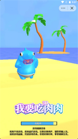 我要吃肉肉截图欣赏