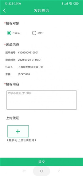 马帮智运截图欣赏