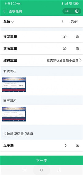 马帮智运截图欣赏