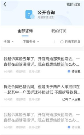 华律律师端截图欣赏