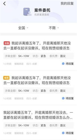 华律律师端截图欣赏