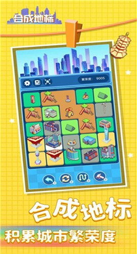 合成地标截图欣赏