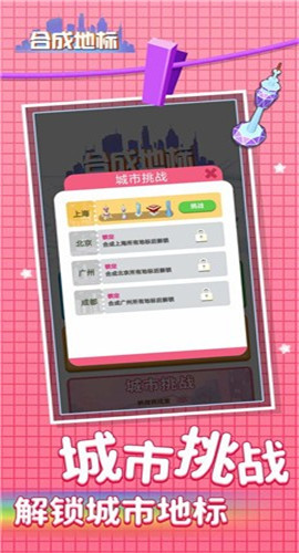 合成地标截图欣赏