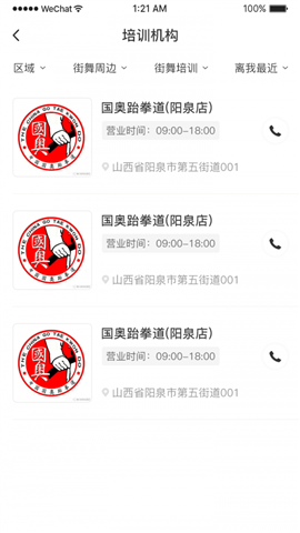 跆拳道空间站截图欣赏