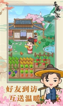 东篱人家截图欣赏