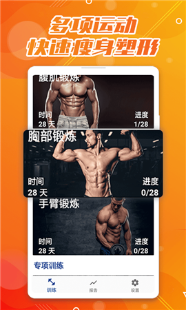 魔力腹肌速成截图欣赏