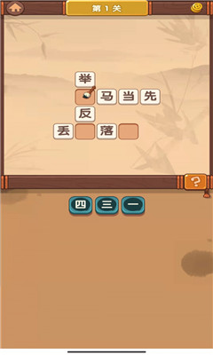 妙笔猜成语截图欣赏