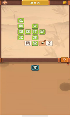 妙笔猜成语截图欣赏