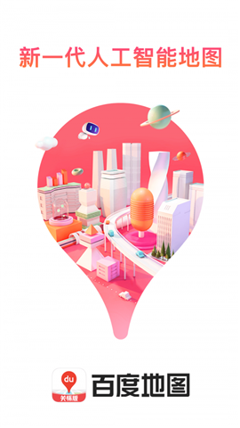 百度地图关怀版截图欣赏