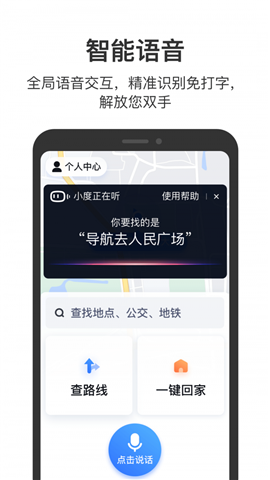 百度地图关怀版