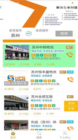 贝多多速运货主版截图欣赏