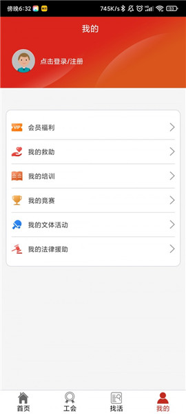 零散务工人员工会截图欣赏