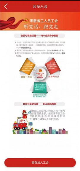 零散务工人员工会