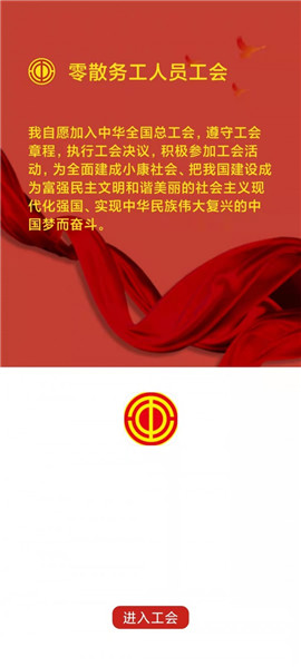 零散务工人员工会