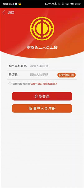 零散务工人员工会截图欣赏