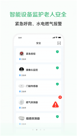 志晟智慧养老截图欣赏