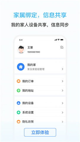 志晟智慧养老截图欣赏
