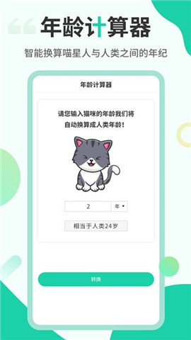 猫叫翻译机截图欣赏