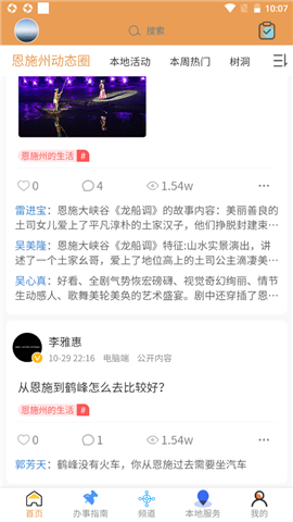 八城生活截图欣赏