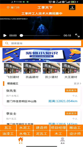 工享天下截图欣赏