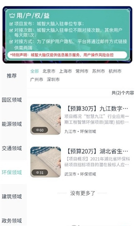 城智大脑截图欣赏