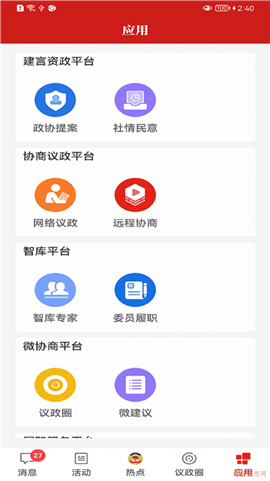 宝鸡政协截图欣赏