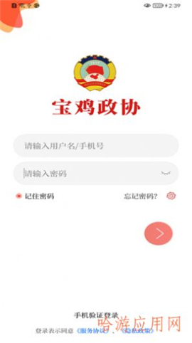 宝鸡政协截图欣赏